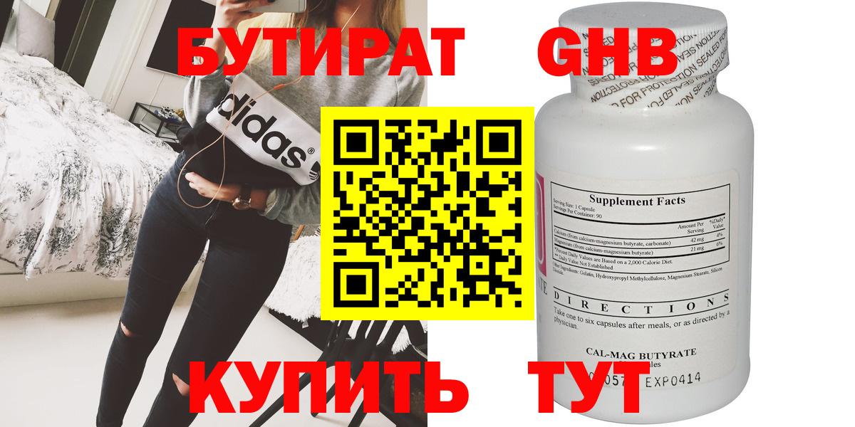 БУТИРАТ оксибутират Туймазы