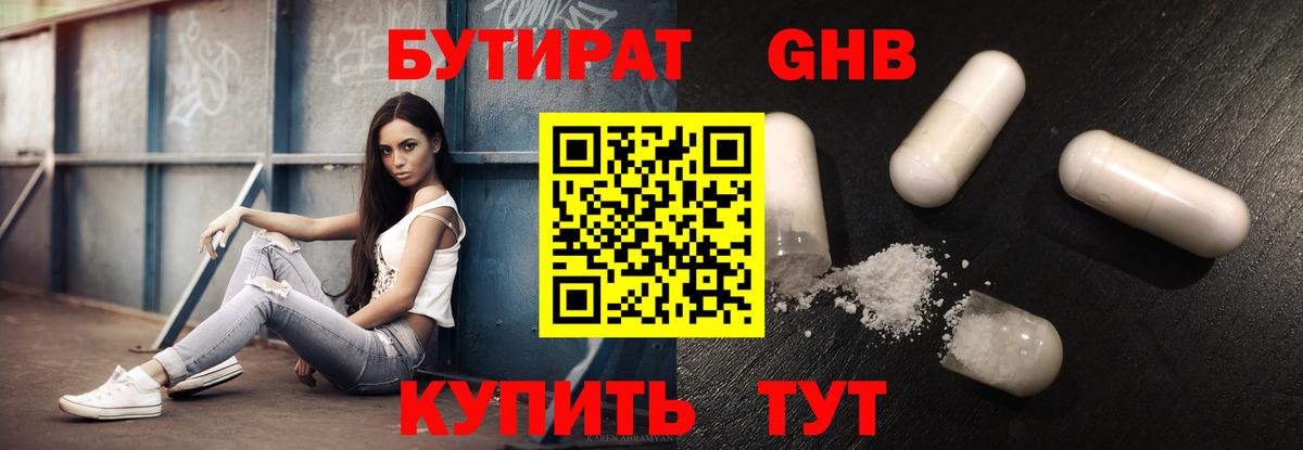 Бутират  Бутират BDO 33%  Вход с VPN  Туймазы 