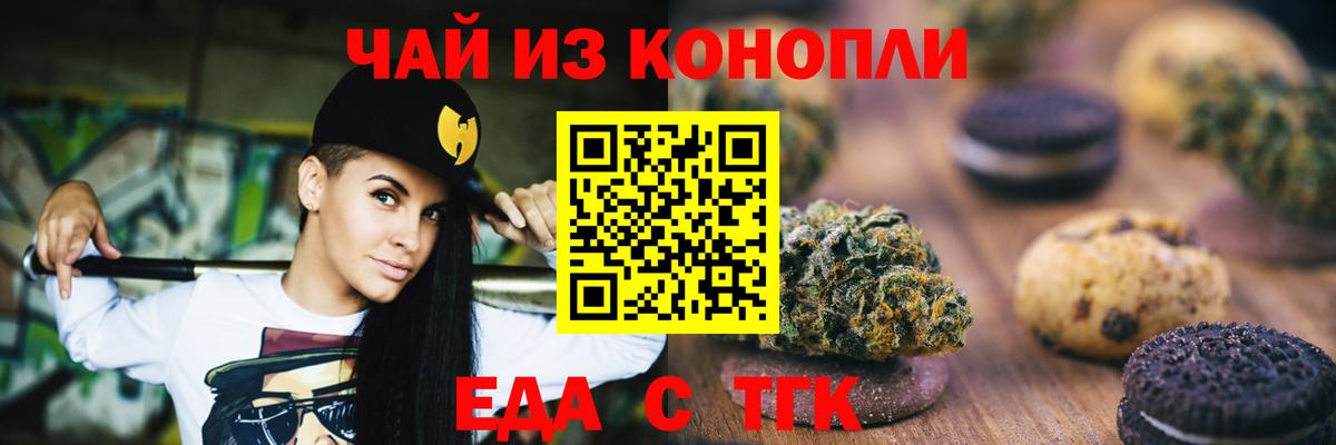 Печенье с ТГК марихуана Туймазы