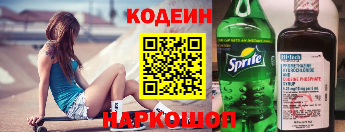 Туймазы  купить   Вход с VPN  Codein Purple Drank 