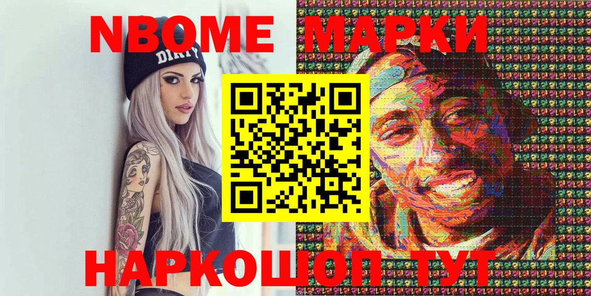 Марки NBOMe 1500мкг Туймазы